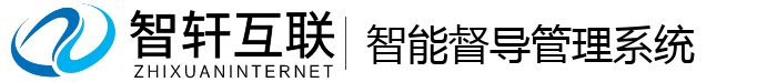 智能督导管理系统